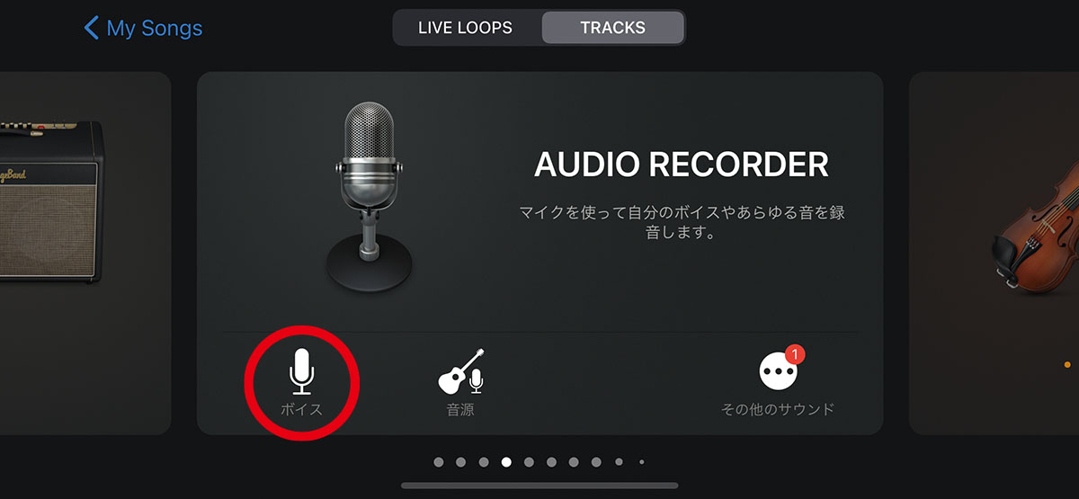 AUDIO RECORDERの“ボイス”を選択