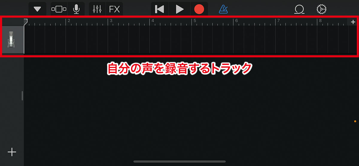 ボーカルを録音するトラックが作成される