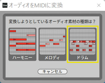 MIDIトラックにオーディオ・サンプルをドラッグ&ドロップすると出現するMIDI変換用ダイアログ。今回はキックをMIDIに変換するため“ドラム”を選択（黄枠）