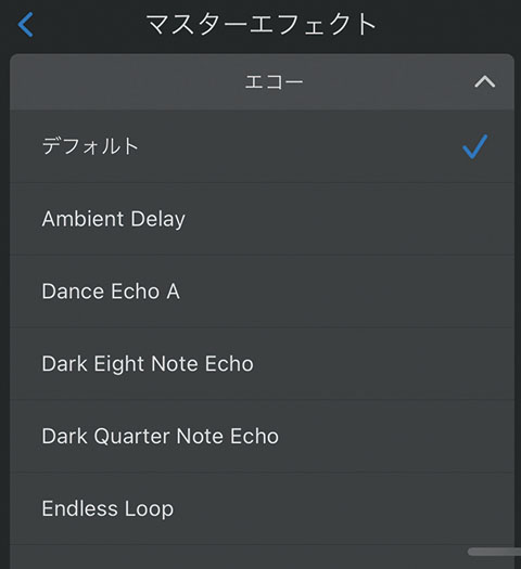 エコーのプリセット