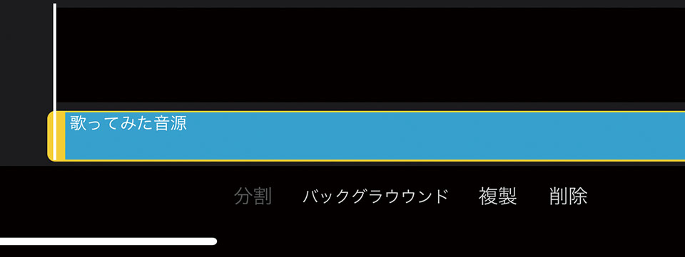 音源がフォアグラウンドに設定された状態。タッチして押さえたままドラッグして、目的の位置で指を離すと移動することができる