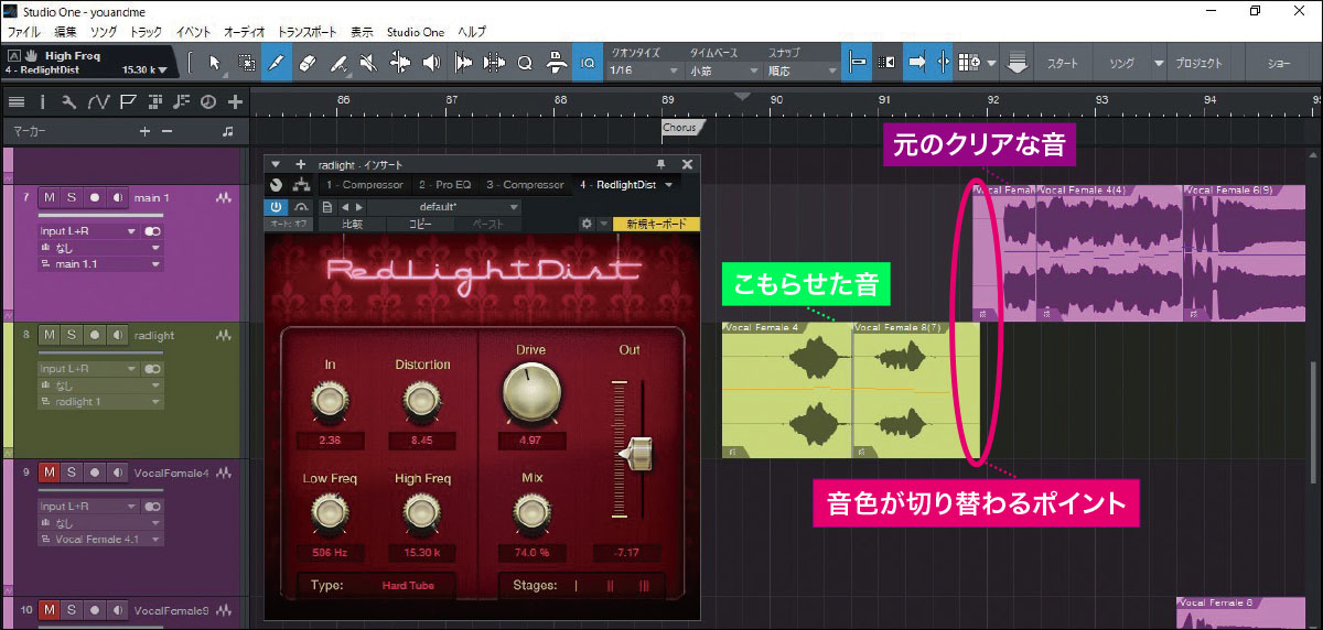 赤い画面のプラグインが、アナログ・ディストーション・エミュレーターのRedlightDist。うぐいす色のトラックにかけて音をこもらせていて、突如クリアな音=紫色のトラックに切り替えることで、その音を引き立てるという手法です。TikTokのみならずYouTubeの“歌ってみた”動画でも、よく使われています