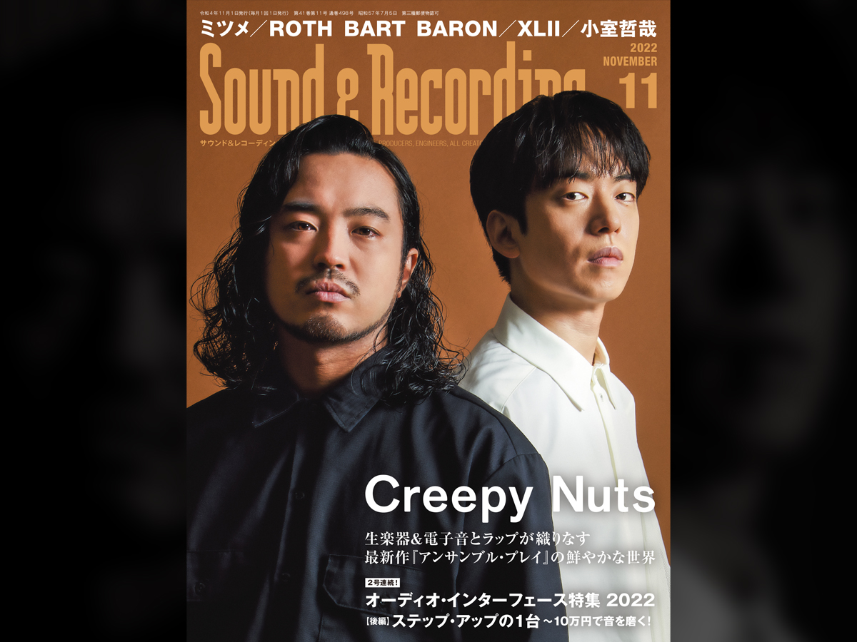 Creepy Nutsが表紙＆巻頭に登場！ サウンド＆レコーディング・マガジン2022年11月号