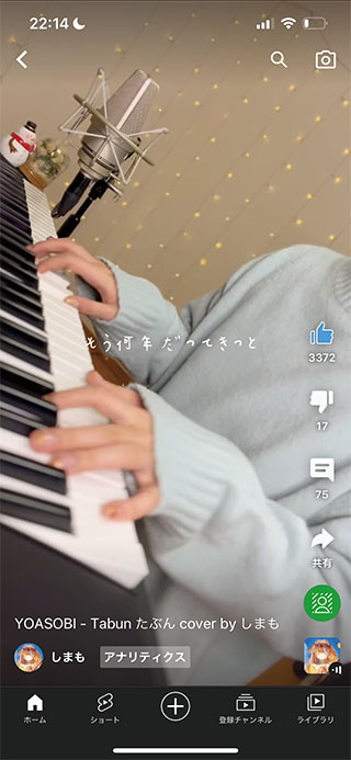 YouTubeのショート動画は、最長60秒のコンパクトなコンテンツ。これをきっかけにして、通常の尺の動画をご覧いただいたり、私の音楽に触れてもらえたらと思っています。ぜひ“しまも”で検索してチェックしてみてください