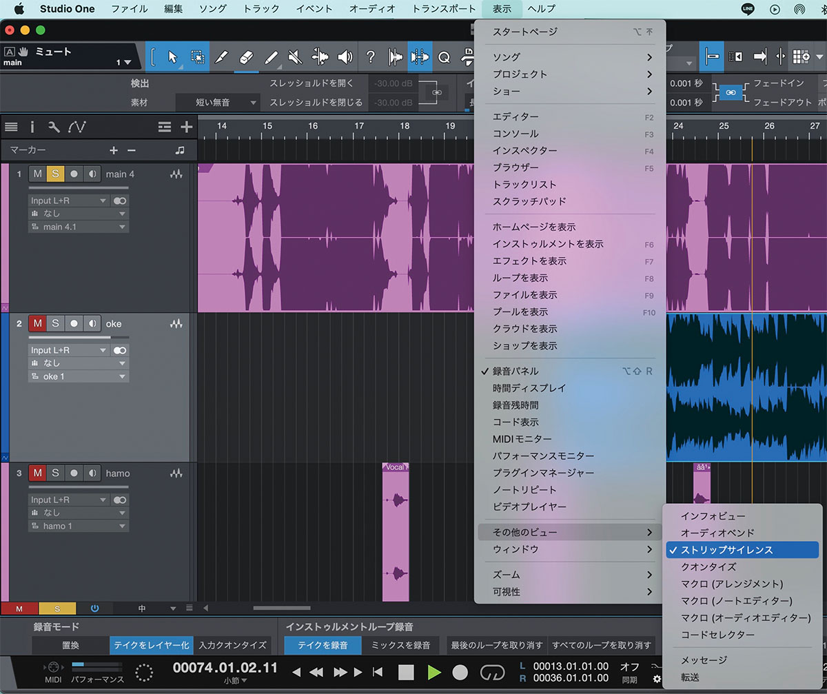 ストリップサイレンスの詳細設定は、S1画面外のメニュー“表示>その他のビュー>ストリップサイレンス”から呼び出せます