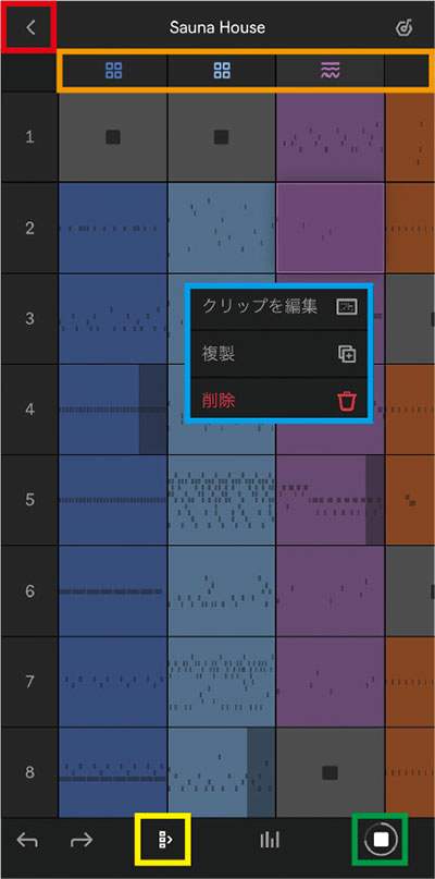 画面③ 横列がシーンで、縦列がトラックのチャンネル。黄色枠のアイコンをタップすると左端に数字が表示され、数字をタップするとシーンが再生される。クリップを長押しするとクリップの操作に関するメニュー(青枠)が表示され、長押し+ドラッグでクリップを別スロットへ移動できる。オレンジ枠のアイコンをタップするとインストゥルメントビューへ移動