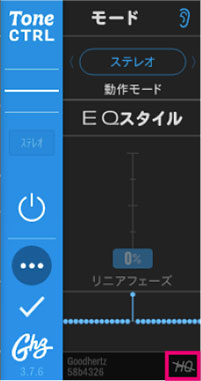 画面③　Tone ControlのAdvancedセクションの右下には“HQアイコン”を搭載（赤枠）。これをオンにすると、Tone Controlは“HQモード”となり、スペクトルの分解能が向上する。また“リニアフェーズ機能”が使用できるようになる