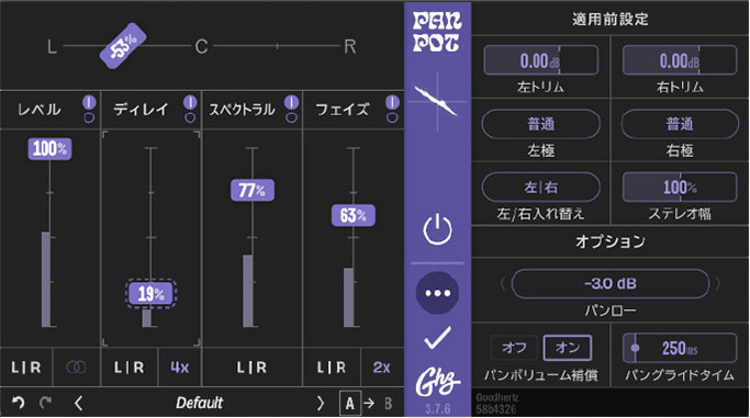 画面⑤　Panpotは“レベル”“ディレイ”“スペクトラル”“フェイズ”という4つのパラメーターが特徴のパンニング・プラグイン。Advancedセクションでは、エフェクトがかかる前段でのL/Rにおけるゲイン値の変更や極性の切り替えなど、より細かいコントロールのためのパラメーターが用意されている