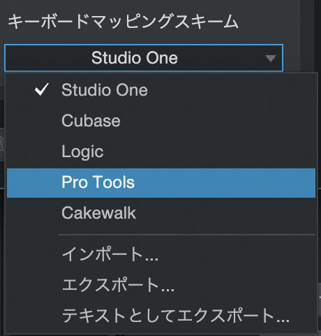 “前に使用していたDAWのキーボード・ショートカットが使いたい”という人にお薦めのキーボードマッピングスキーム機能。Studio Oneを含む5種類のDAWのキーボード・ショートカットが用意されており、画面のメニューを選択するだけで切り替えられる