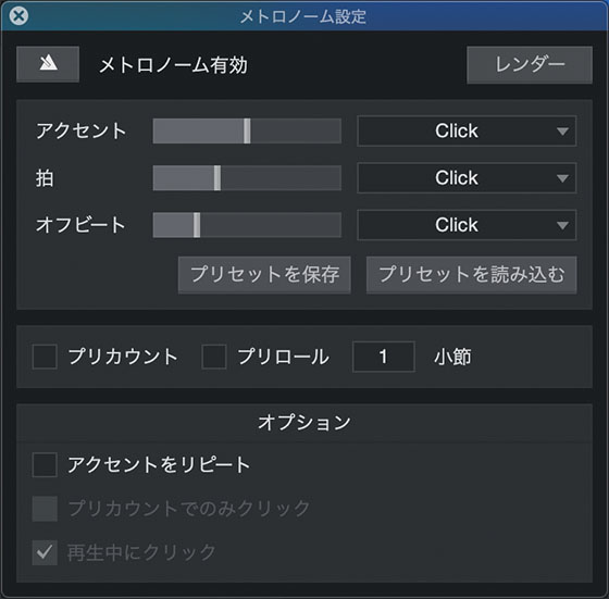メトロノームに合わせて8分音符の裏拍を鳴らす“オフビート”機能は、メトロノーム設定画面で有効にできる。オフビートのスライダーを上げていくと、8分裏のクリック音が大きくなるという仕様だ。クリック音は、リム・ショットやカウベルなどの音色に切り替えることも可能