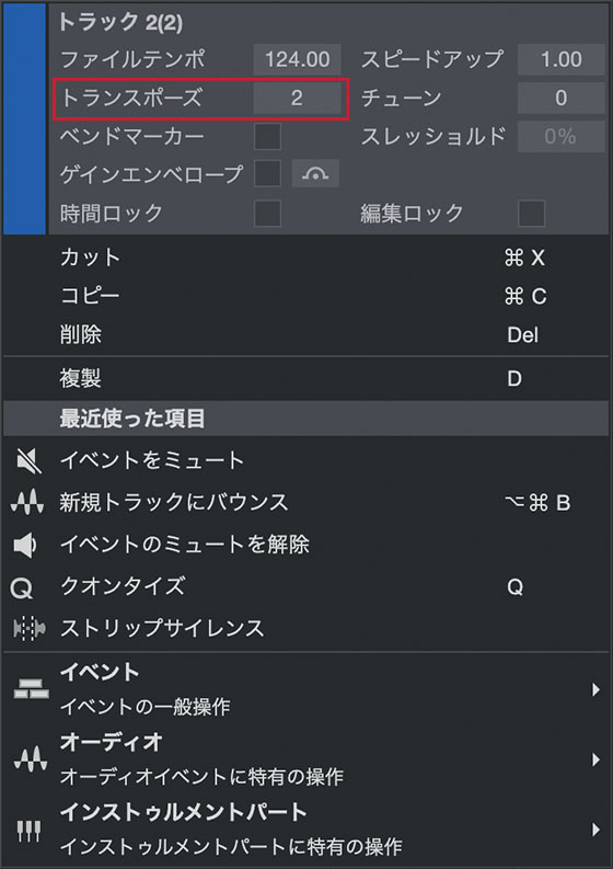 オーディオ・イベントの右クリック・メニュー。上部のトランスポーズ欄(赤枠)でピッチの上げ下げが行える。1上げるごとに半音上がり、1下げると半音下がる仕様だ