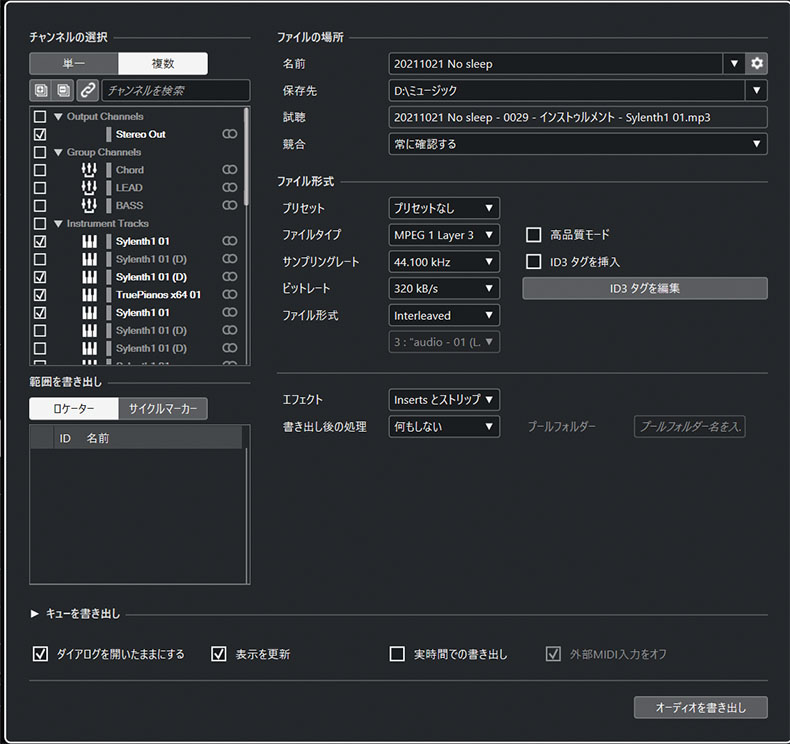 Cubase 11のオーディオの書き出し機能