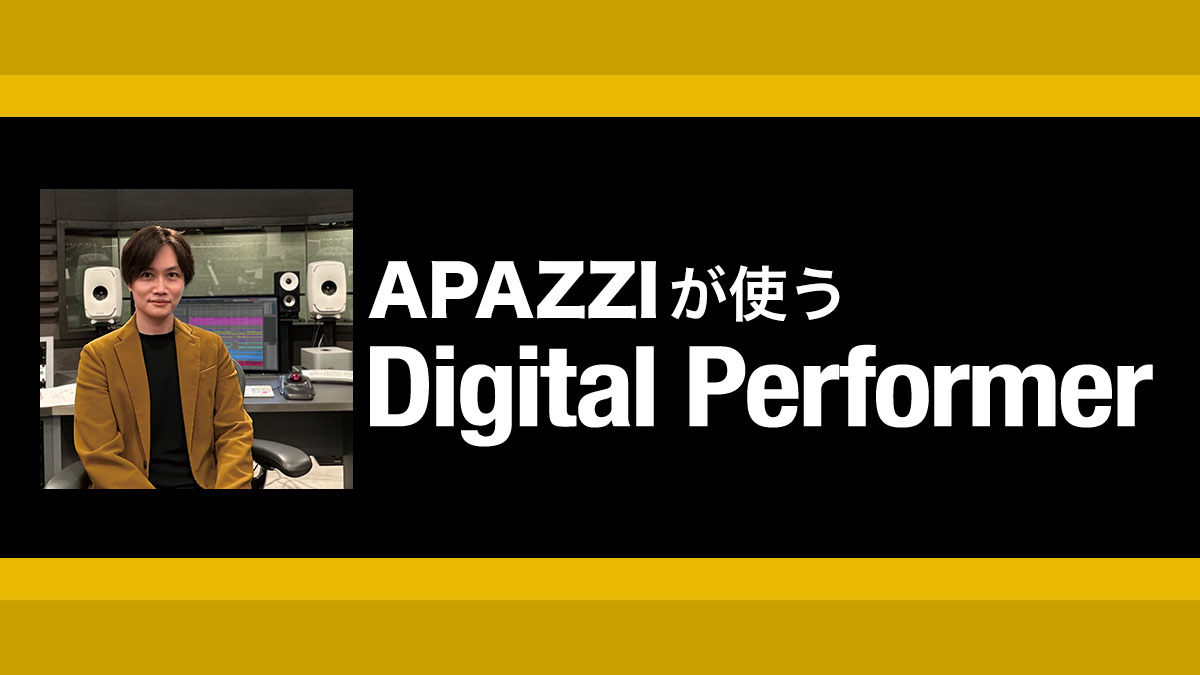 Digital Performerの超便利なショートカットを駆使したボーカル編集