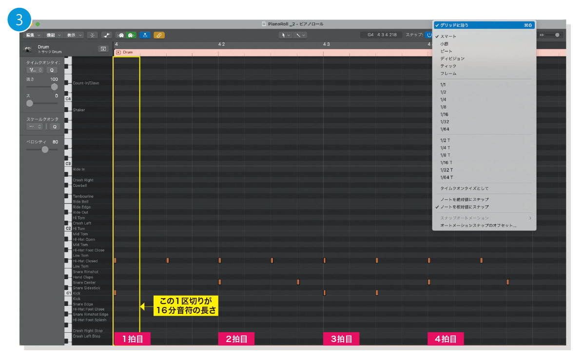 題材曲の軸となる８ビートを１小節分、打ち込んだピアノロール画面。縦線の１区切りが16分音符の長さのグリッドで、１＆３拍目にキック、２＆４拍目にスネア、小節頭から８分音符でハイハットを打ち込んでいます。画面右上のメニューで“グリッドに沿う”を選択していると、グリッドに吸い付くようにノートが入力されるので、作り始めの段階では便利。題材曲の完成形は、この基本パターンにいろいろなテクニックを施し、ブラッシュアップしたものです