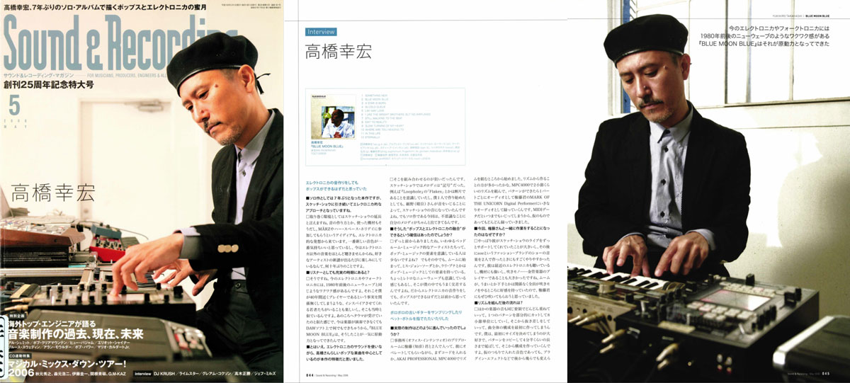 高橋幸宏さん、ありがとうございました 〜 サンレコのバックナンバーで