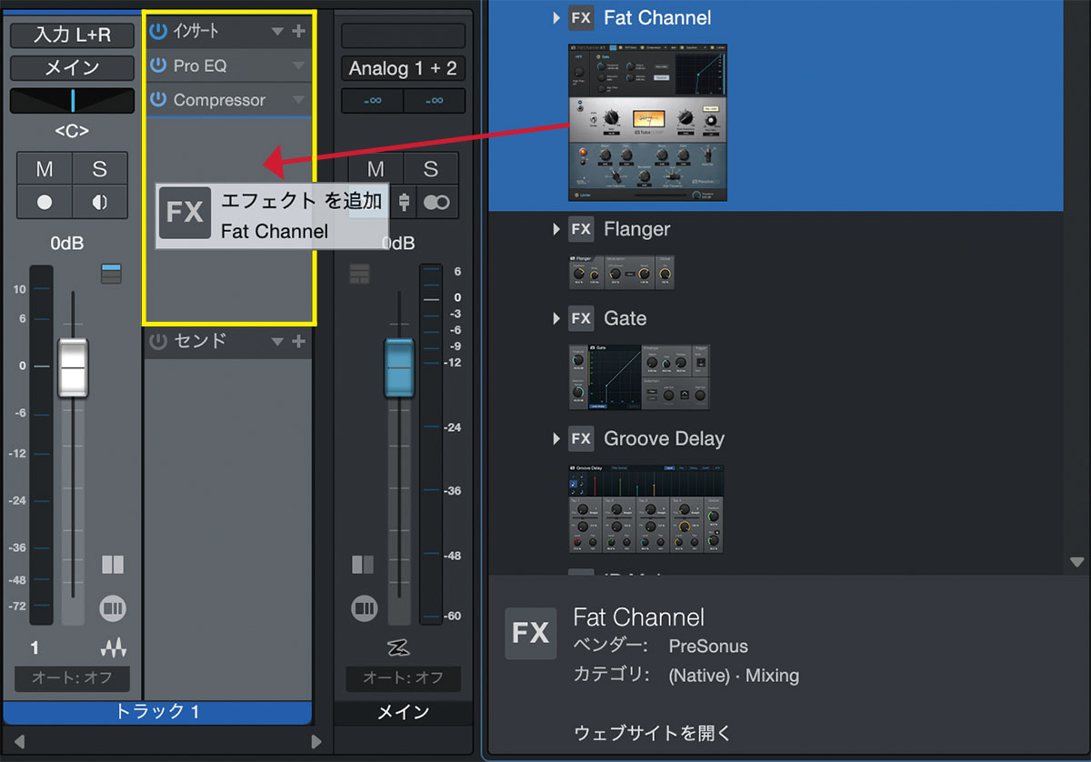 Studio Oneでは、さまざまな操作がドラッグ＆ドロップで行える。画面は、ブラウザーからトラックにプラグイン・エフェクトをドラッグ＆ドロップして、立ち上げているところ。インサート・スロット（黄枠）に複数のエフェクトがある場合は、それらの順番（ルーティング）をドラッグ＆ドロップで変更し、かかり具合を調整することが可能だ