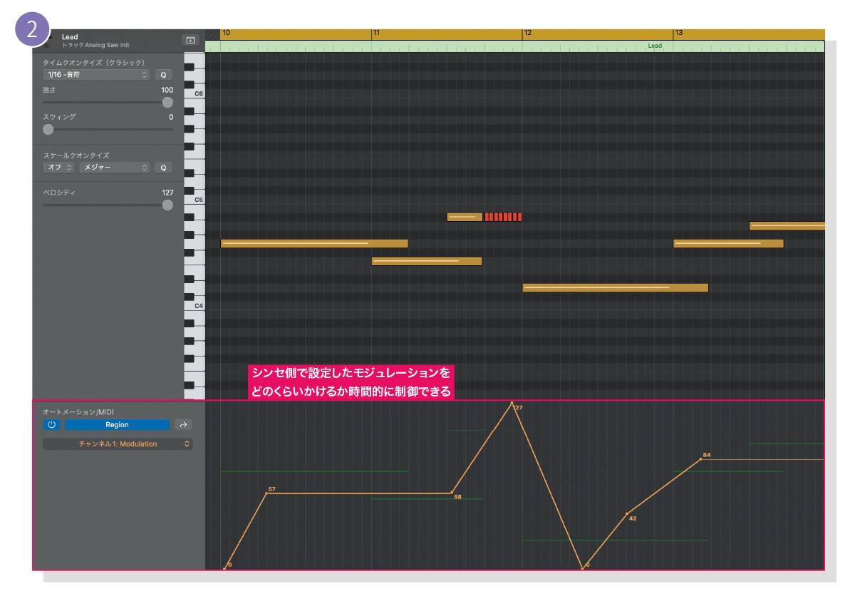 ピアノロール下部にモジュレーション・カーブを作成し、時間的にモジュレーションの度合いを変えているところ。カーブを高い位置にすればするほどモジュレーションが深くかかります。ピアノロール下部にはベロシティを表示できますが、それを“モジュレーション”に切り替えられるかどうか、お手持ちのDAWで試してみましょう