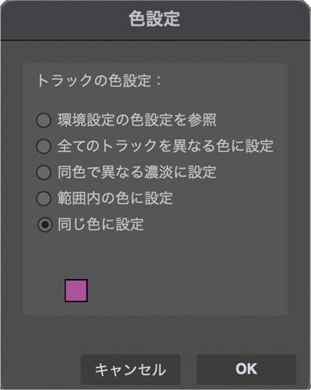 色設定ウインドウで、“同じ色に設定”から色を選択すると、カラーを統一して設定できる。筆者は独自のショートカットを設定し、すぐにアクセスできるようにしている