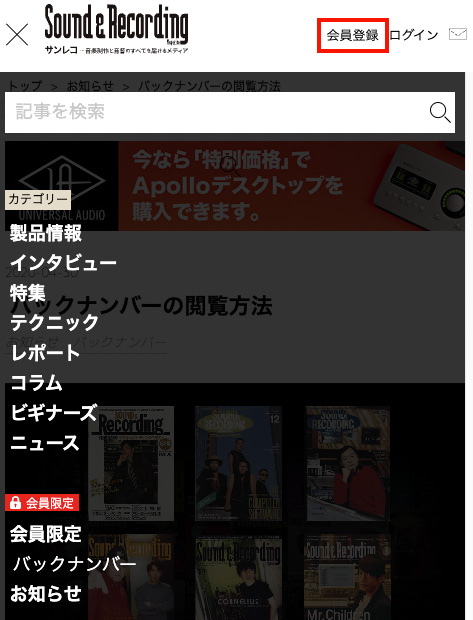 ページ右上の「会員登録」（赤枠）※スマホ／タブレット画面