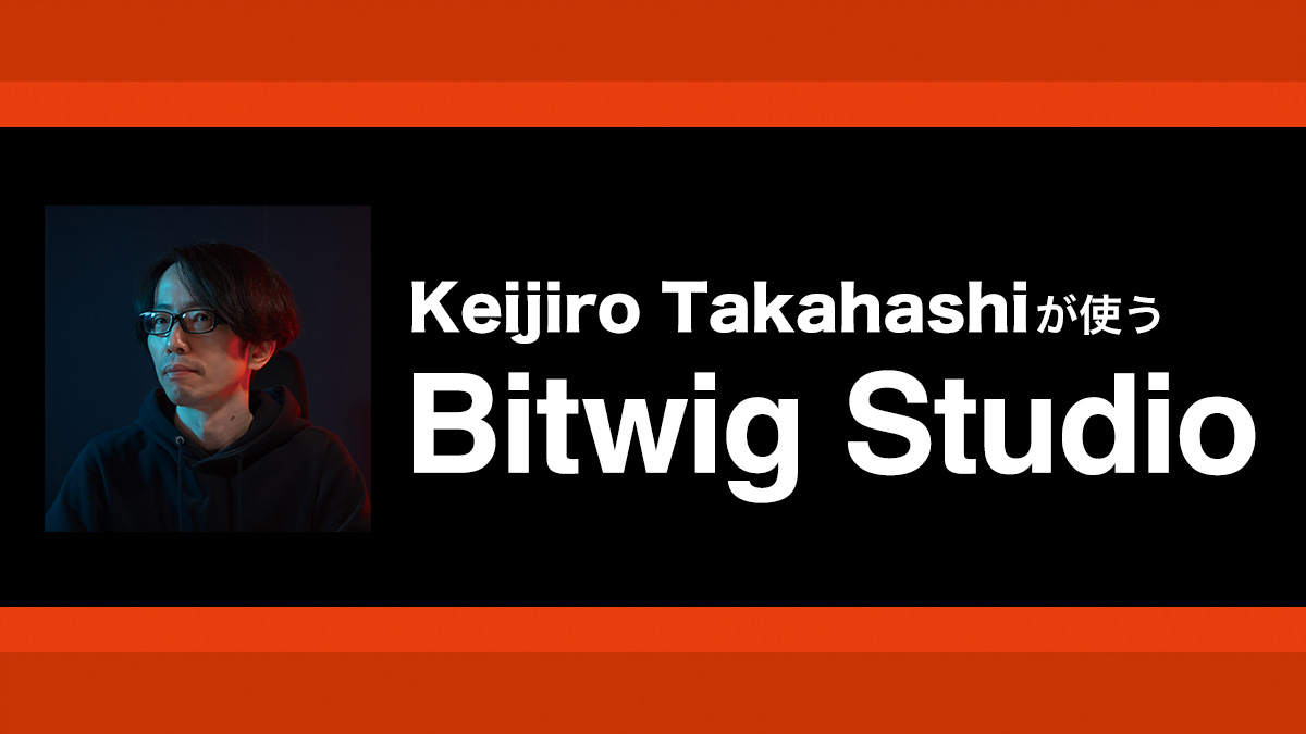 Bitwig StudioのNote Gridでジェネラティブなパッチを制作｜解説：Keijiro Takahashi