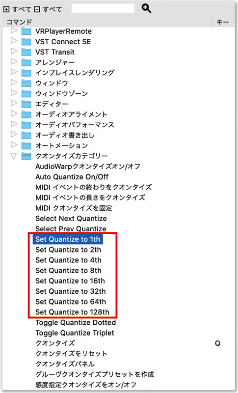 キーボードショートカットの画面。赤枠のSet Quantize to ○thという項目は、クオンタイズのグリッドを何分音符にするか決めるもの。全音符と16分音符はショートカットキーを登録しておくと便利。ロケーターの移動も、クオンタイズのグリッドに合わせることが可能なので、こちらのショートカットを活用しながら作業を進めると効率が良いだろう