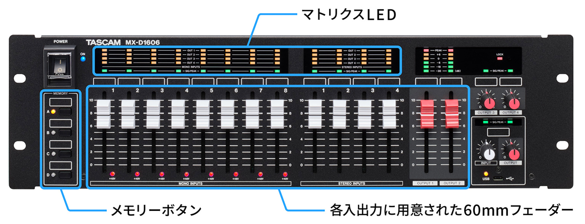 TASCAM MX-D1606〜JVCケンウッド・公共産業システムと共同開発した設備 TASCAM MX-D1606〜JVCケンウッド・公共産業システムと共同開発した設備