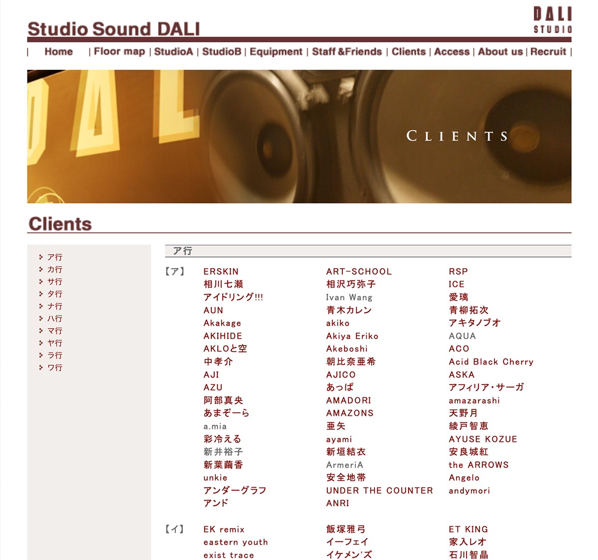 Sound DALIのクライアントリスト