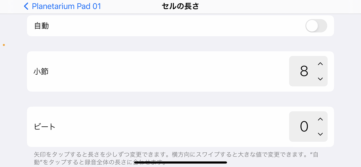 「長さ」は小節数と拍数で指定する