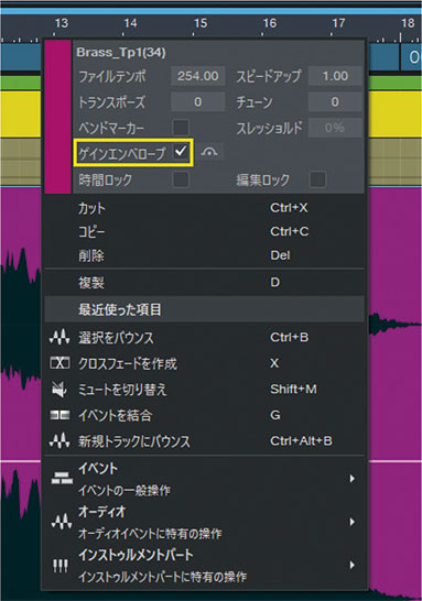 オーディオ・イベントの右クリック・メニューからアクセスできる“ゲインエンベロープ”（黄枠）。フェーダー・オートメーションのような要領でオーディオの音量を変えられますが、大きな違いは“波形そのものの音量”を調整する点。インサート・エフェクトへの入力音量を変えることにもなるので、コンプなどのかかり具合に影響します