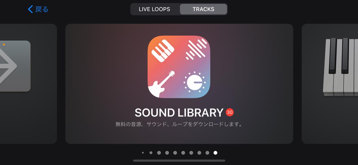 SOUND LIBRARYを選択