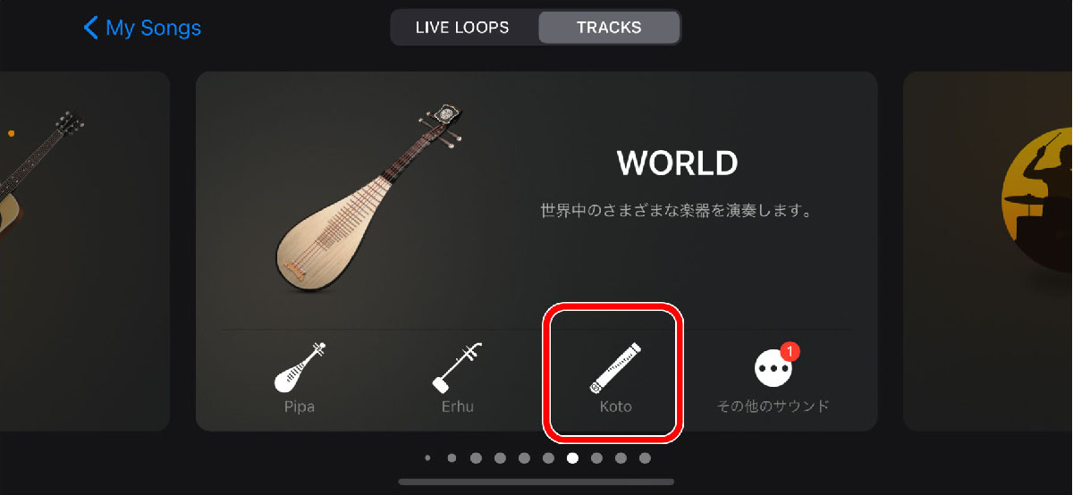 ブラウザの「WORLD」に「Koto」が登場