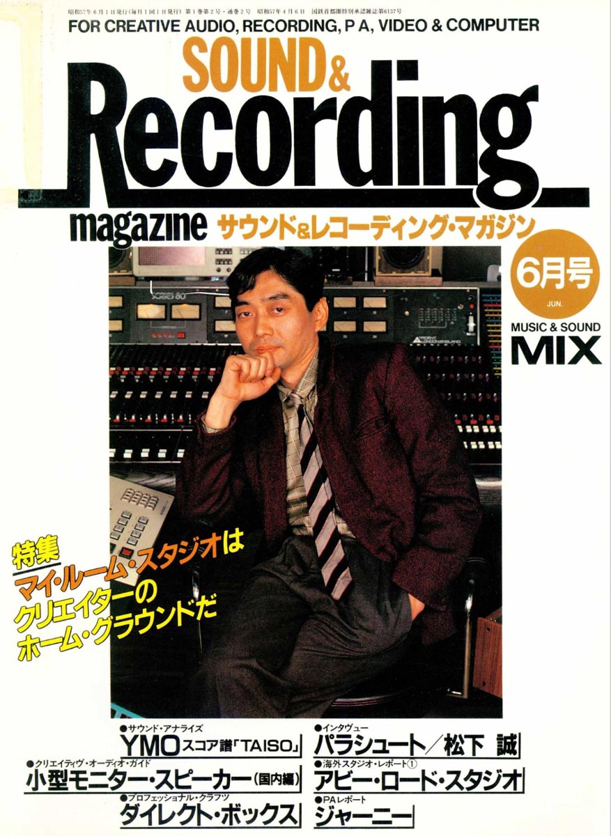 サウンド＆レコーディング・マガジン1982年6月号 表紙