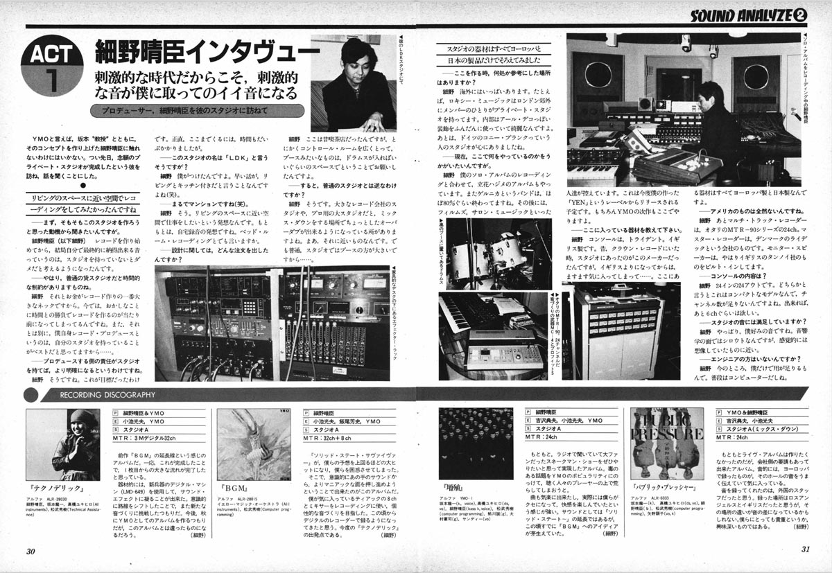 SOUND ANALYZE イエロー・マジック・オーケストラ 細野晴臣