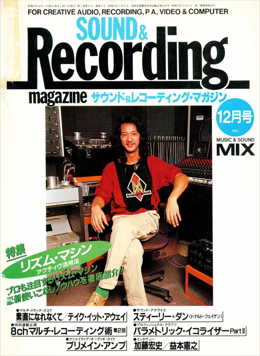 サウンド＆レコーディング・マガジン 1982年12月号 表紙