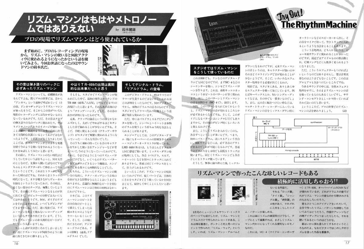 リズム・マシン　アクティヴ活用法