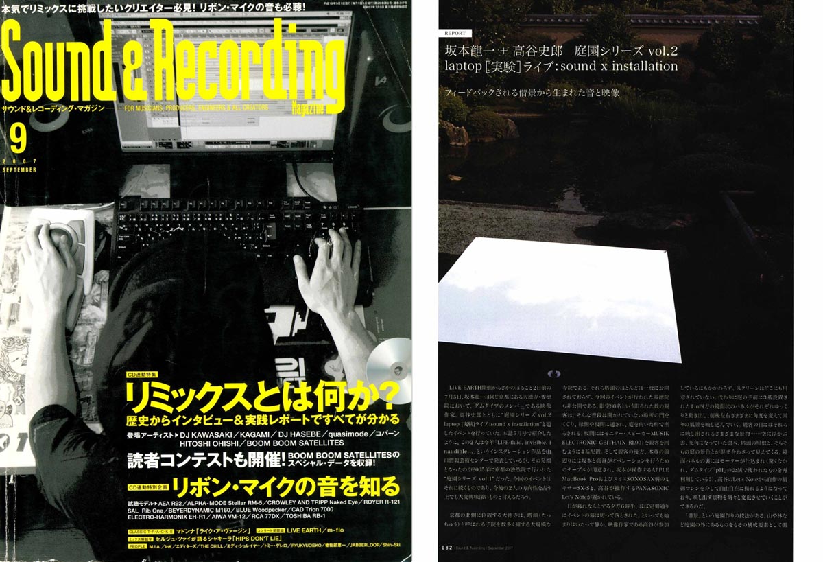 サウンド＆レコーディング・マガジン2007年9月号