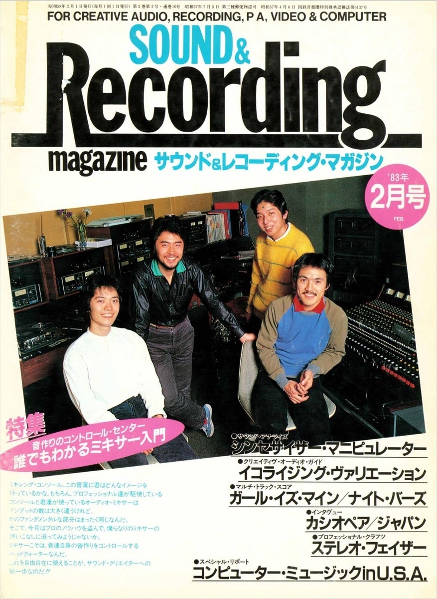 1983年の『サウンド＆レコーディング・マガジン』バックナンバー