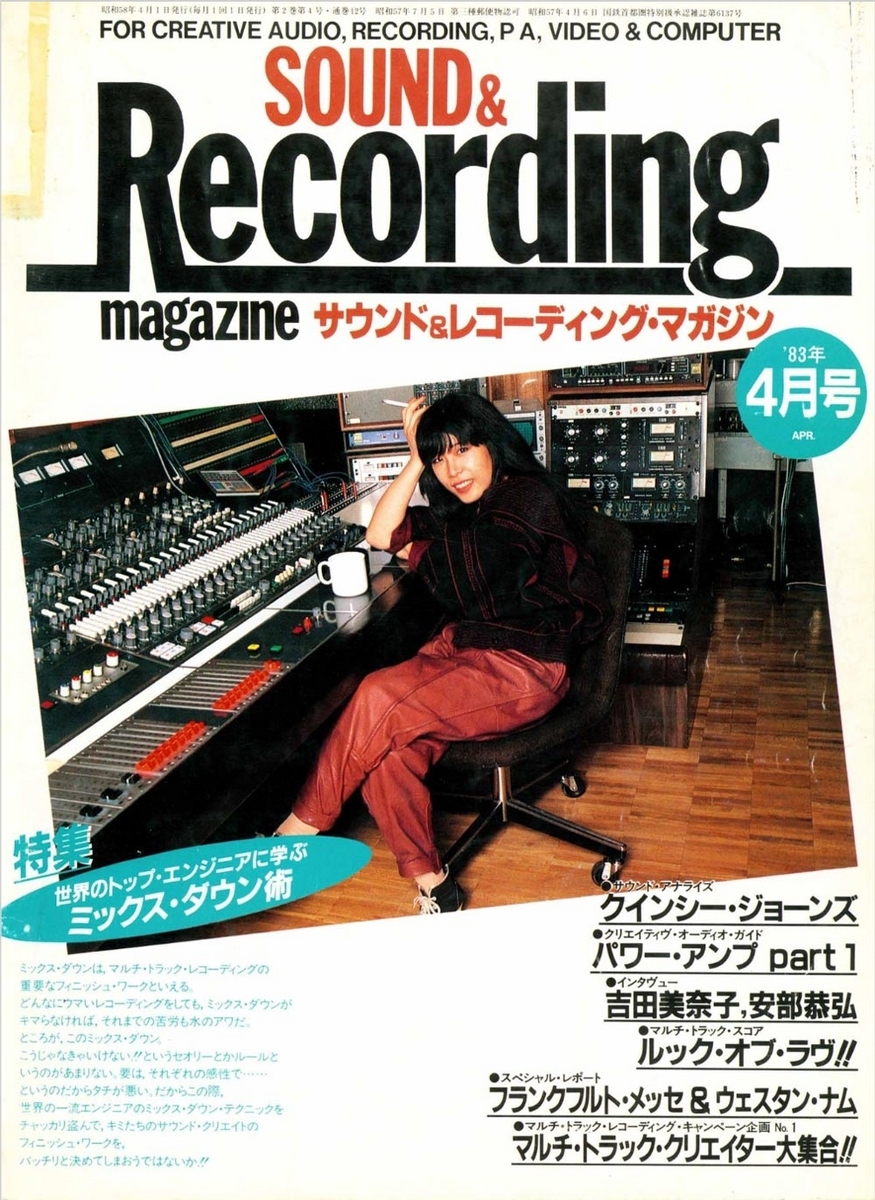 サウンド＆レコーディング・マガジン1983年4月号 表紙