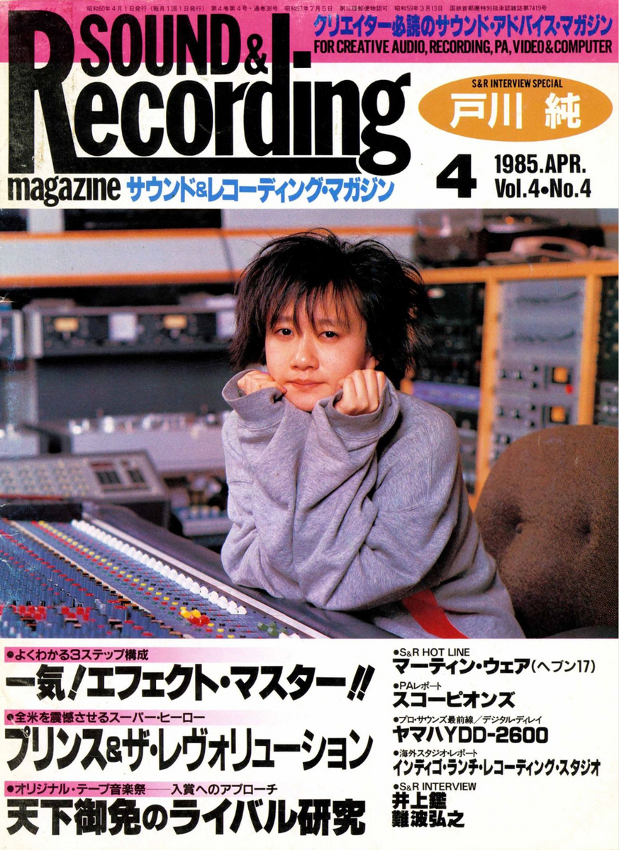 1985年の『サウンド＆レコーディング・マガジン』バックナンバー