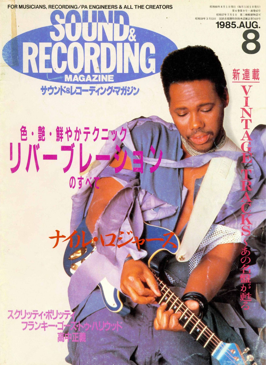 1985年の『サウンド＆レコーディング・マガジン』バックナンバー