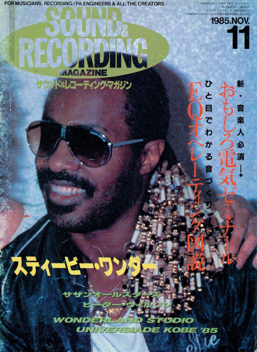 1985年の『サウンド＆レコーディング・マガジン』バックナンバー