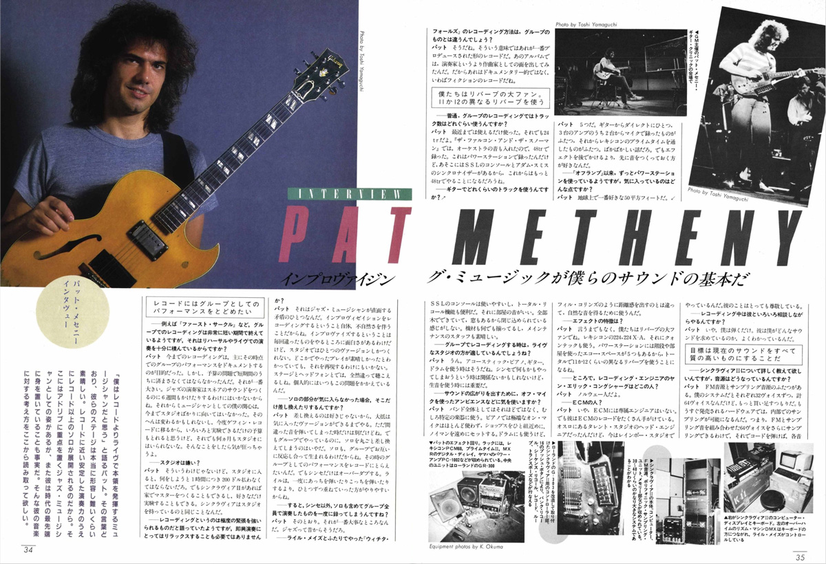 1985年の『サウンド＆レコーディング・マガジン』バックナンバー