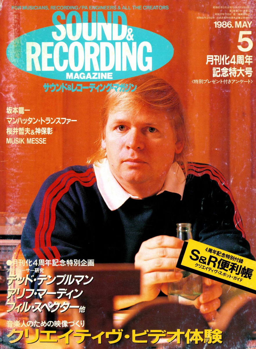 ソノシートマガジン SOUND&VISION (1986年) 1986年の『サウンド＆レコーディング・マガジン』バックナンバー