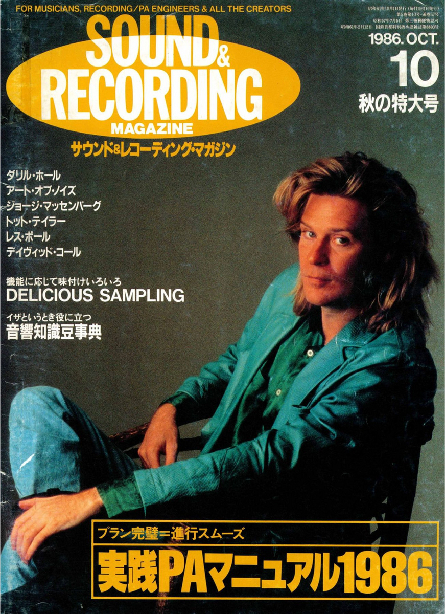 1986年の『サウンド＆レコーディング・マガジン』バックナンバー