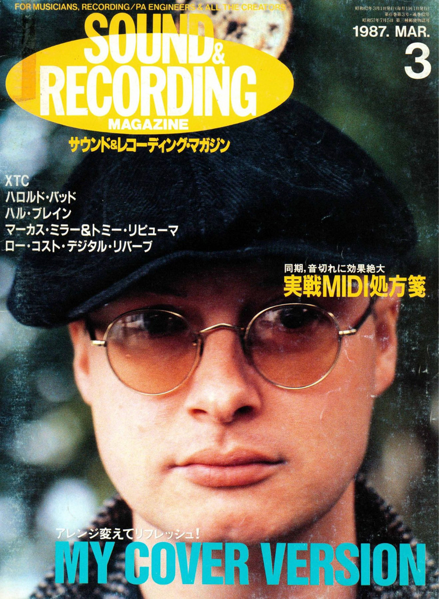 サウンド＆レコーディング・マガジン 1987年3月号 表紙