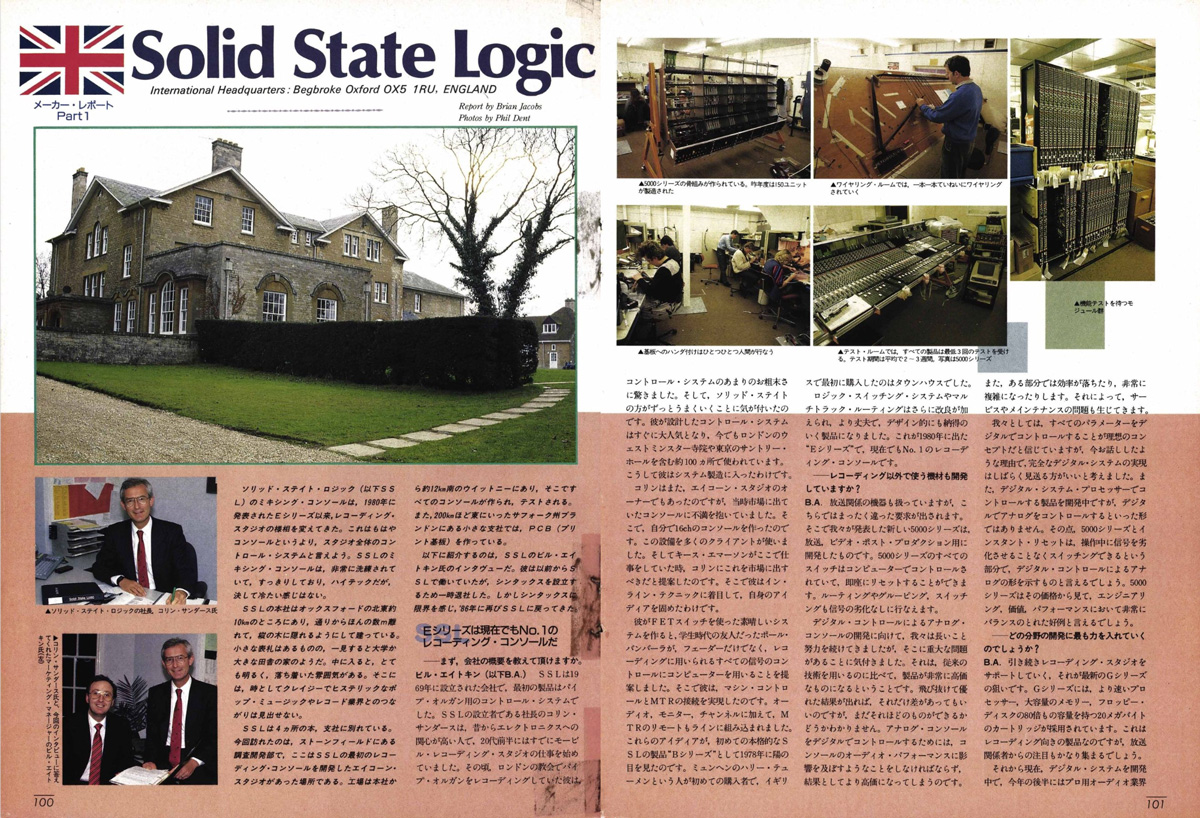 海外MAKER REPORT　Solid State Logic