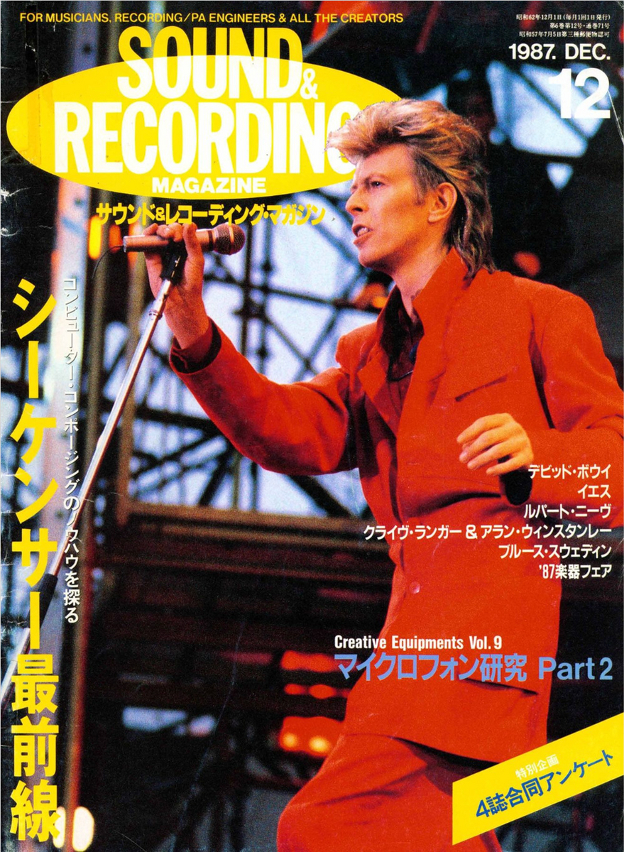 サウンド＆レコーディング・マガジン 1987年12月号 表紙