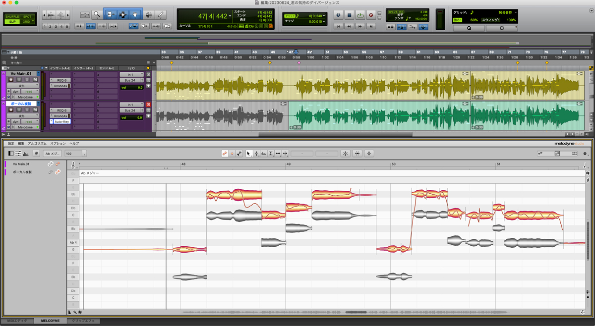 第10回 Melodyneでタイミング修正とハモリ生成に挑戦！