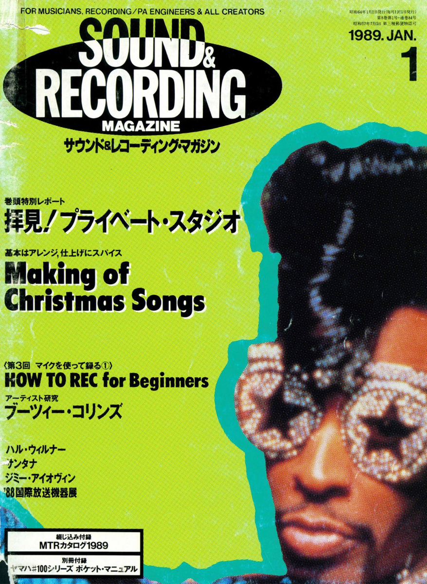 1989年の『サウンド＆レコーディング・マガジン』バックナンバー