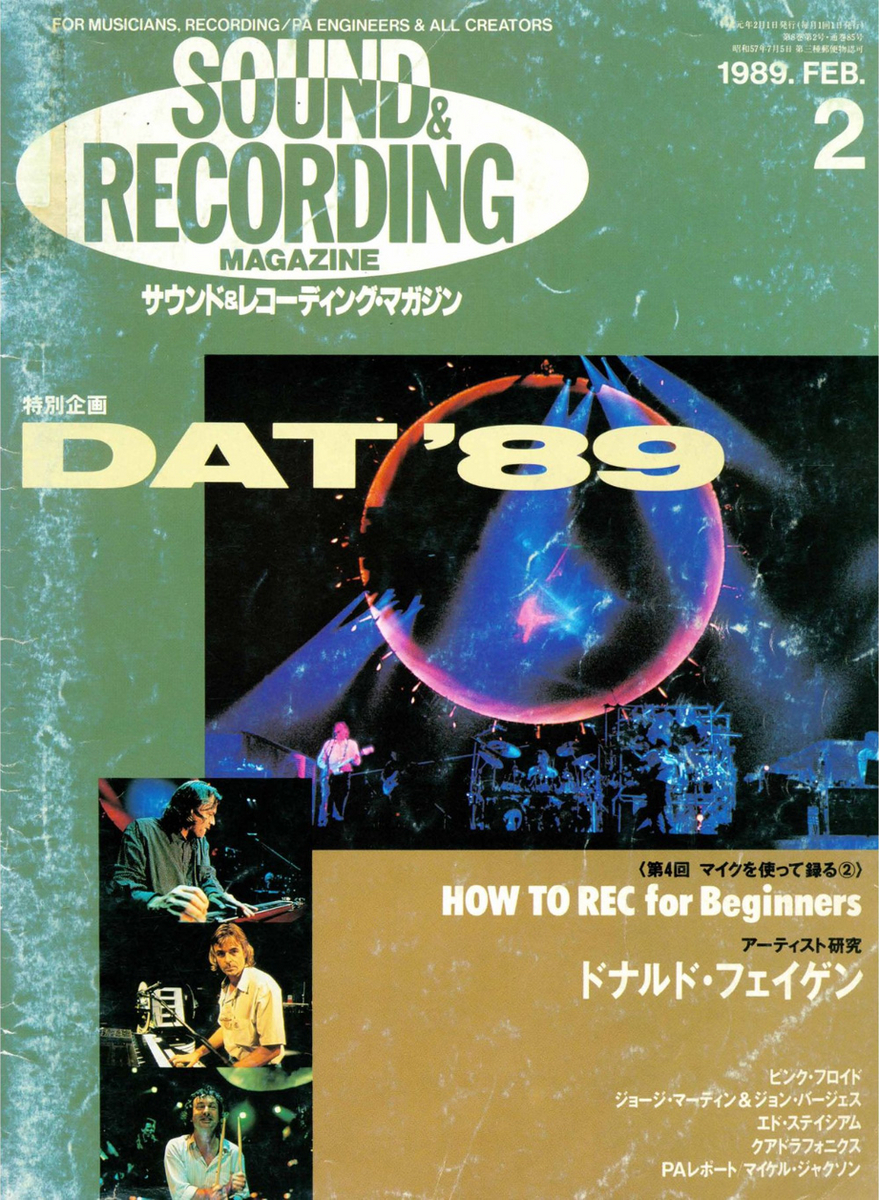1989年の『サウンド＆レコーディング・マガジン』バックナンバー